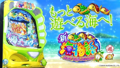 PA新海物語の新台評価・感想