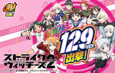 Pストライクウィッチーズ2の新台評価・感想