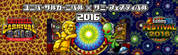 ユニバカサミフェス2017開催日
