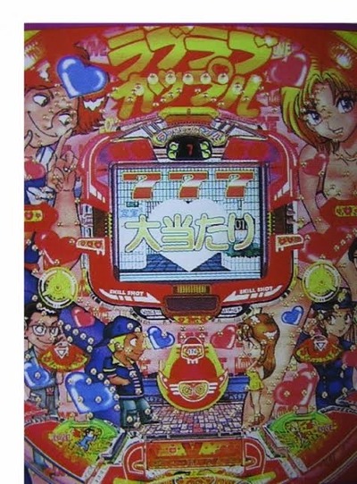 パチンコ・スロットに関連する画像