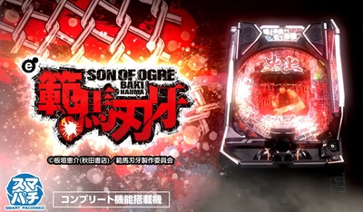 e範馬刃牙の評価・感想・評判