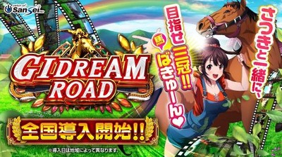 G1ドリームロードの評価と感想