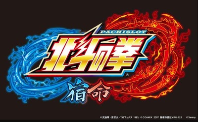 北斗の拳 宿命の評価と感想