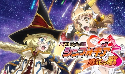 シンフォギア 勇気の歌の新台評価と感想
