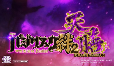スマスロバジリスクの新台評価・感想