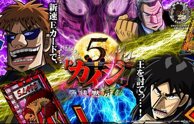 弾球黙示録カイジ5の評価と感想