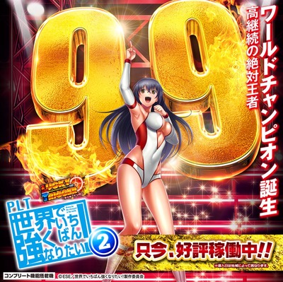 PLT世界でいちばん強くなりたい!2の評価・感想・評判