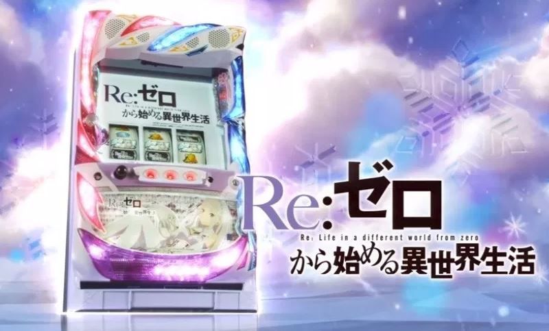 リゼロ 増台したのに空き台が目立つ 鏡の二の舞か 鈴木さん速報