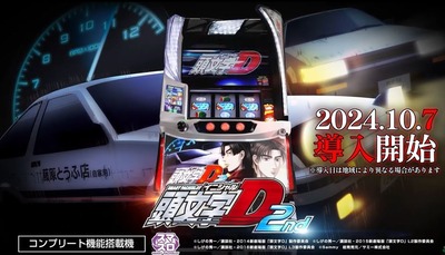 L頭文字D 2ndの新台評価・感想