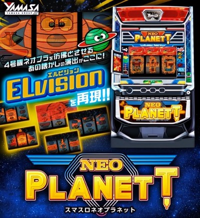 Lネオプラネットの評価