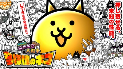 Pにゃんこ大戦争～多様性のネコの新台評価・感想
