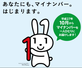 パチンコとマイナンバー