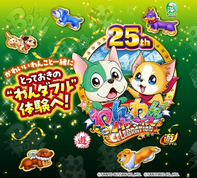 わんパラ セレブの新台評価・感想