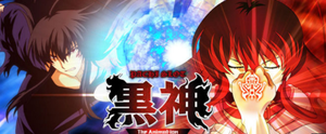 黒神スロット評価