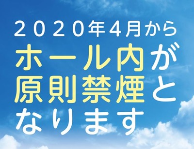 禁煙に成功したパチンカスに質問！！