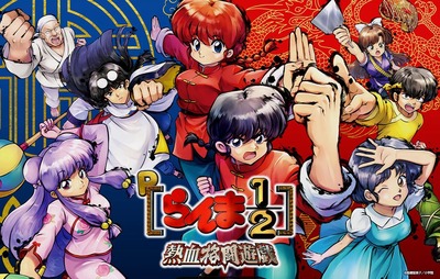 らんま1/2 熱血格闘遊戯の新台評価と感想