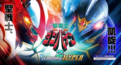 ダンバイン2のビジュアル