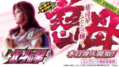 デジハネP北斗の拳 慈母の評価・感想・評判