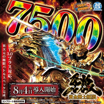 牙狼12 黄金騎士極限 新台