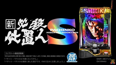 スマパチ新・必殺仕置人の新台評価・感想