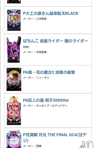 スロットとパチンコのまとめ鈴木さん速報