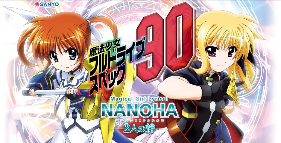 P魔法少女リリカルなのは 2人の絆の評価 感想まとめ 鈴木さん速報