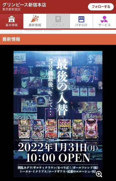 スロットとパチンコのまとめ鈴木さん速報