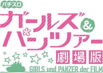 新台の評価と感想