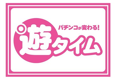 遊タイムの評価・感想・評判