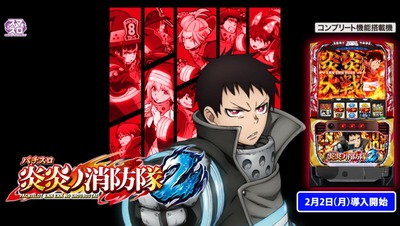 スマスロ炎炎ノ消防隊2の評価