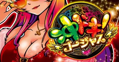 の新台評価・感想