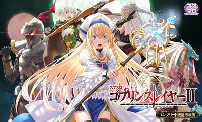 Lゴブリンスレイヤー2の評価