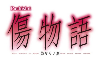 【悲報】S傷物語に不満炸裂、どうしてこうなった？