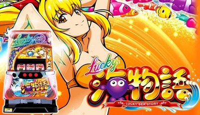 Lucky海物語 裏物 乱数に関連する画像