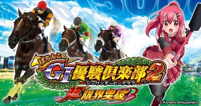 GⅠ優駿倶楽部2 超限界突破の新台評価・感想