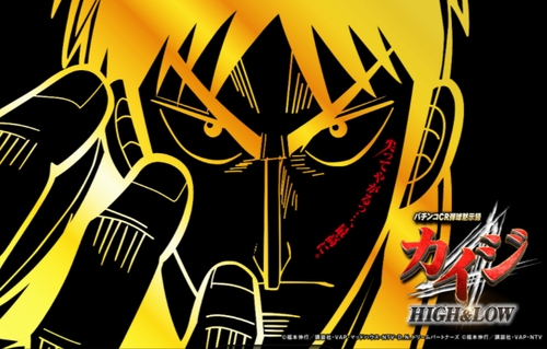 カイジ4 パチンコ新台の評価とスペック画像
