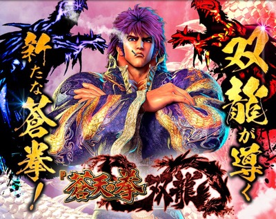 P蒼天の拳 双龍の評価と感想