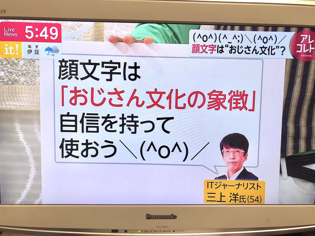 顔文字は おじさん文化の象徴 らしい 鈴木さん速報 顔文字は おじさん文化の象徴 らしい 鈴木さん速報