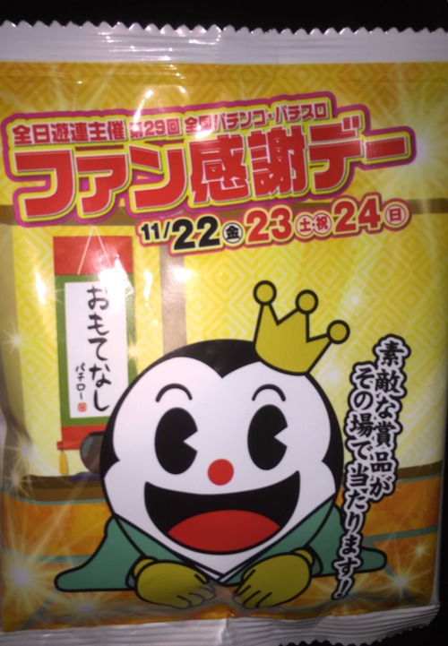 パチンコ・スロットに関連する画像