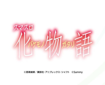 スマスロまとめ