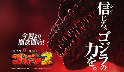 P真・怪獣王ゴジラ2の新台評価と感想は前作より良さそう？