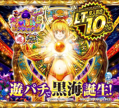 大海物語5ブラックLT99の新台評価・感想