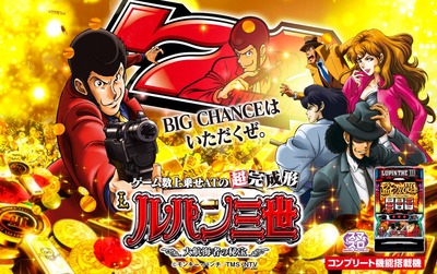 ルパン三世 大航海者の秘宝 タイプライター