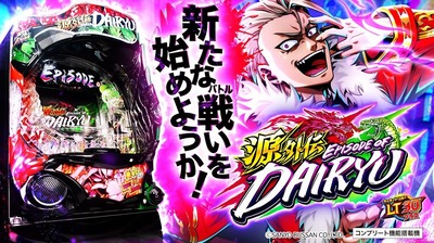 e源外伝EPISODE OF 大龍の評価