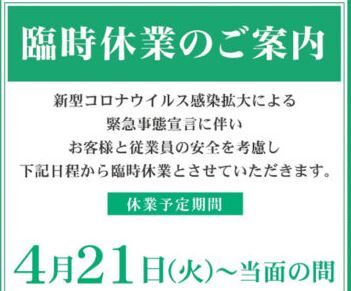 緊急事態宣言 パチンコ屋 遠征