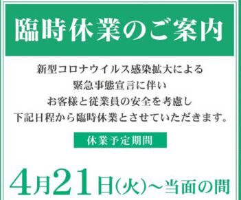 緊急事態宣言　パチンコ屋　遠征