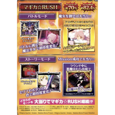 まどマギ叛逆パチンコ5