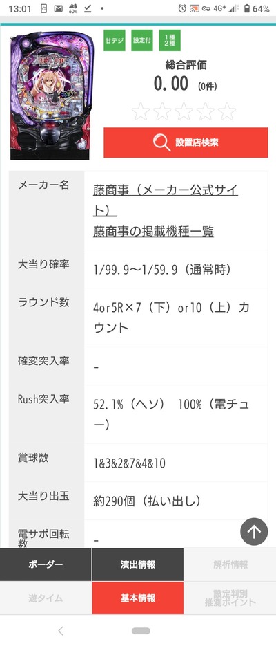 パチンコ・スロットに関連する画像