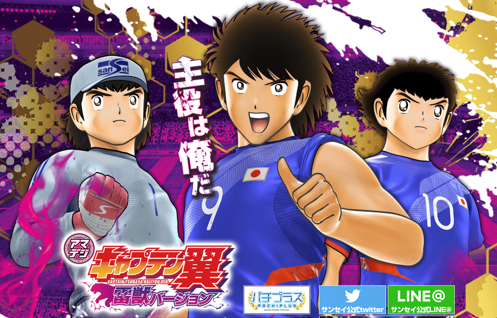 キャプテン翼 雷獣バージョンの評価と感想です 鈴木さん速報 キャプテン翼 雷獣バージョンの評価と感想です 鈴木さん速報