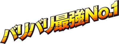 パチンコ・スロットに関連する画像
